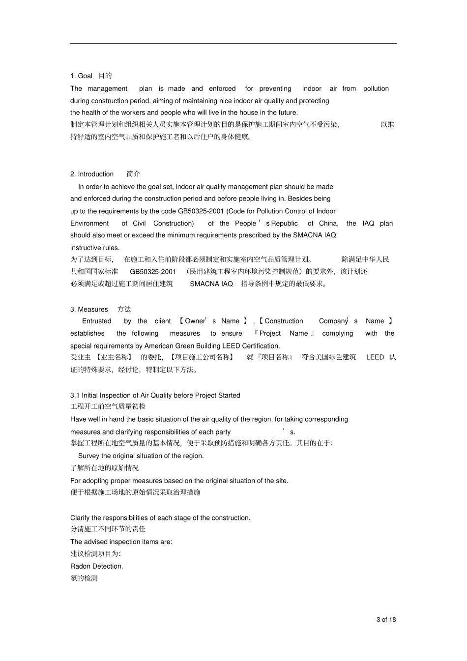 最新LEED施工资料新版室内空气质量管理计划-施工期间LEED_IEQC3_IAQManagementPlan_第3页