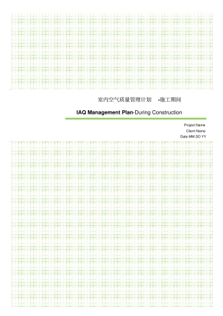 最新LEED施工资料新版室内空气质量管理计划-施工期间LEED_IEQC3_IAQManagementPlan