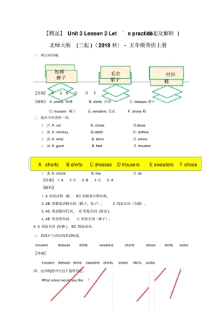 最新Unit3Lesson2Letx27spractice练习及解析_北师大版三起五年级英语上册-文档