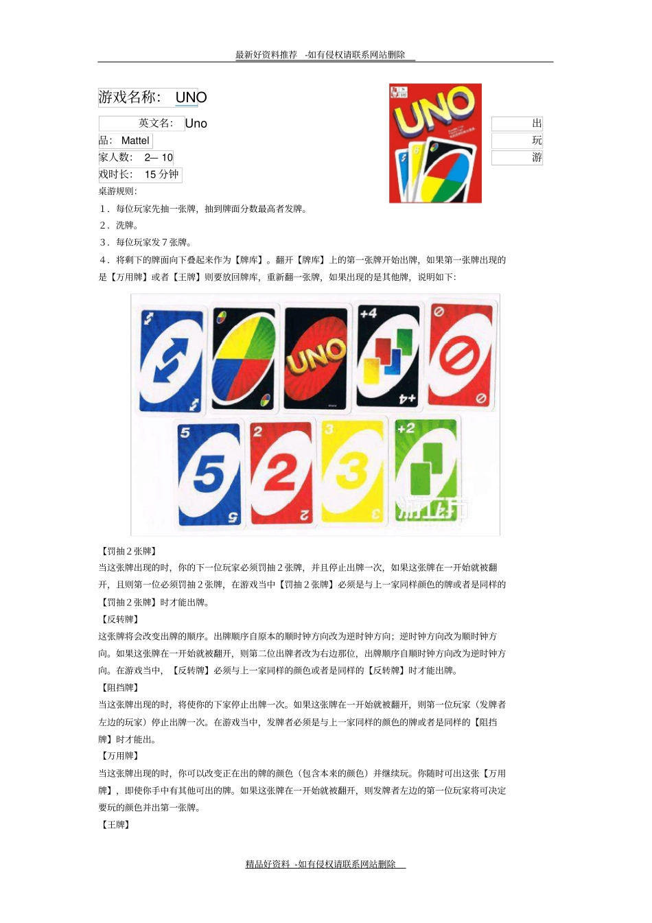 最新UNO-10人游戏规则_第2页