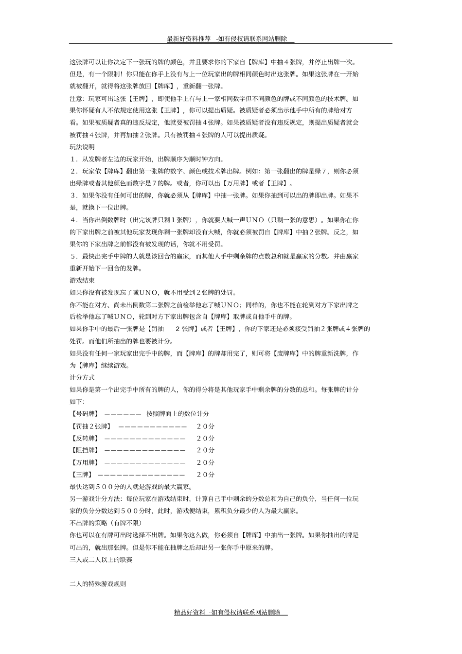 最新UNO-10人游戏规则_第3页