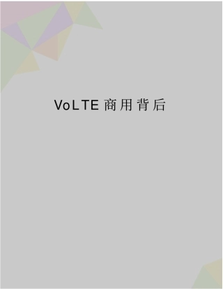 最新VoLTE商用背后