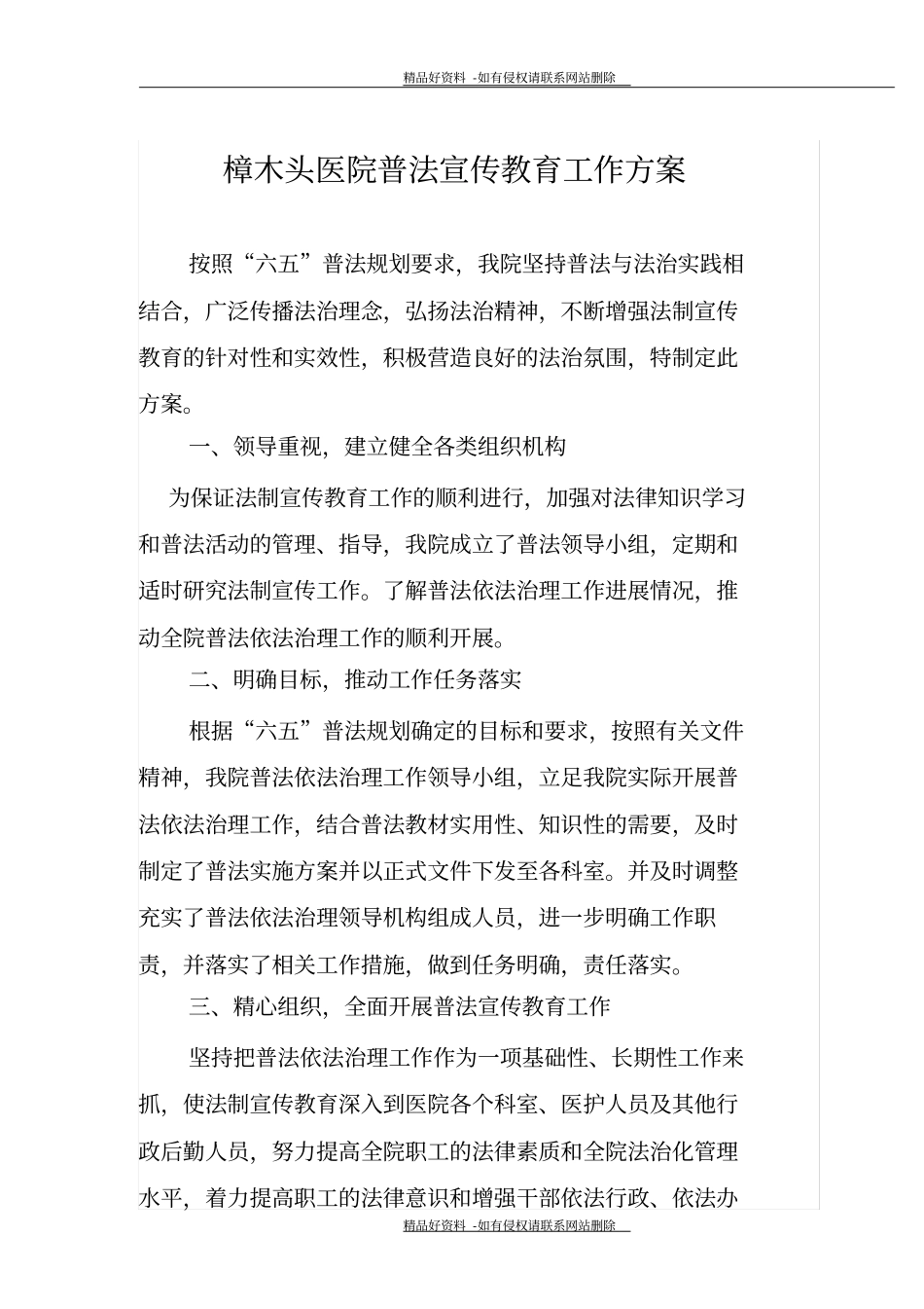 最新XXX医院普法宣传教育工作方案及总结_第2页