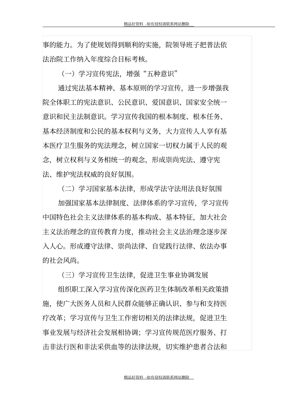 最新XXX医院普法宣传教育工作方案及总结_第3页