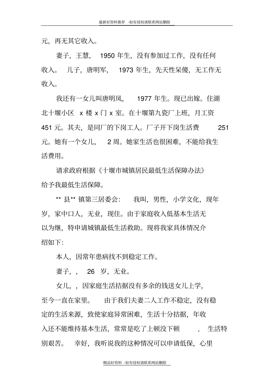 最新XX年低保申请书_第3页