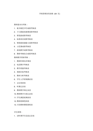 最新xx培训教育集团精品培训学校各类表格