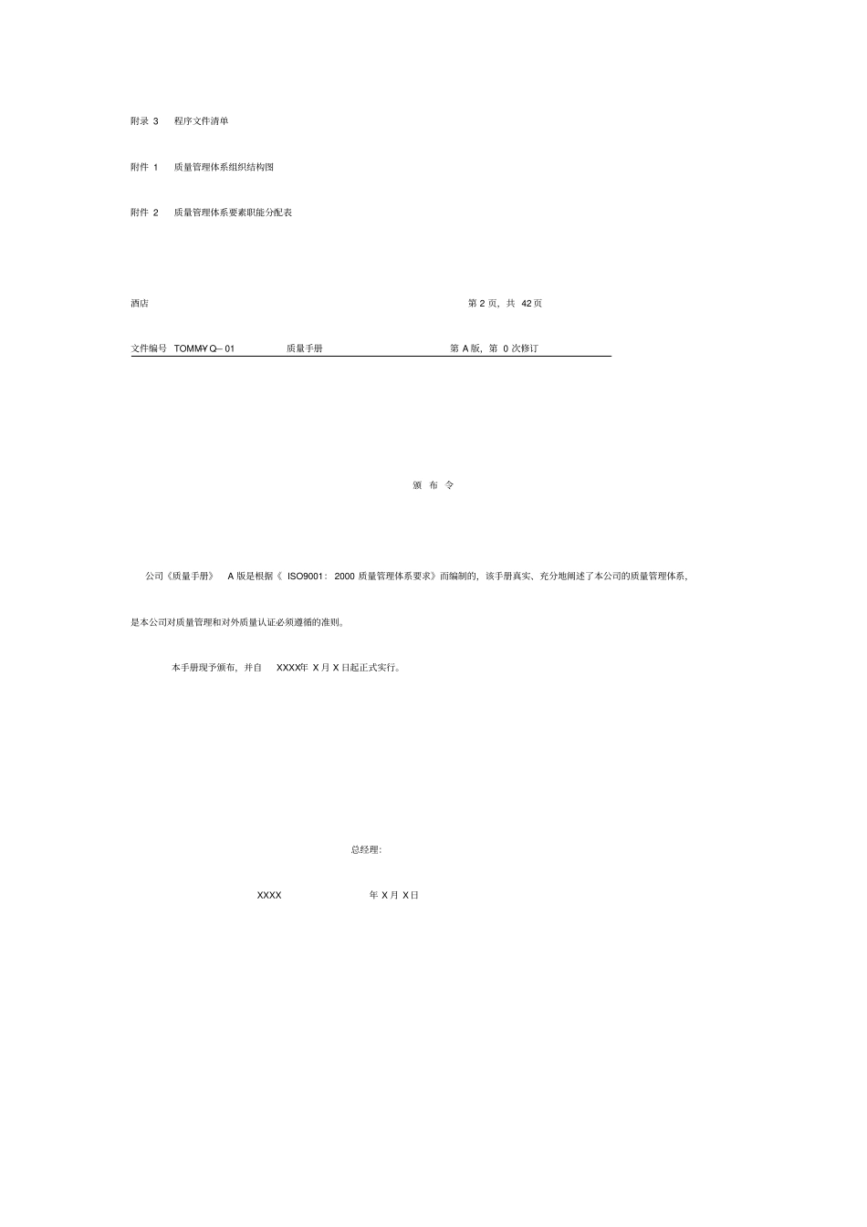 最新XX酒店管理资料XX大酒店质量手册_第3页