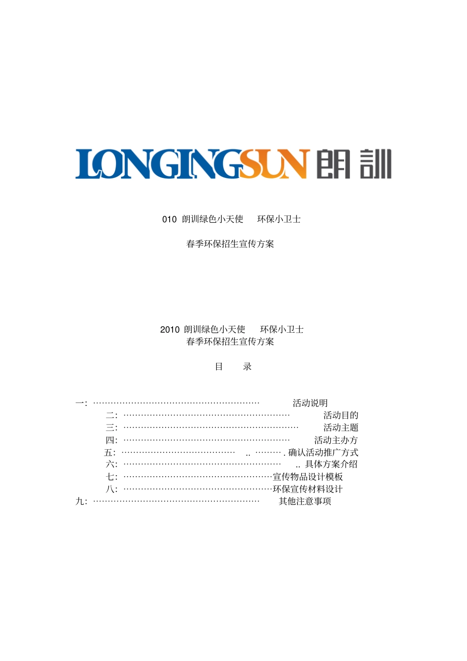 最新xx培训教育集团精品朗训少儿英语招生宣传方案_第1页