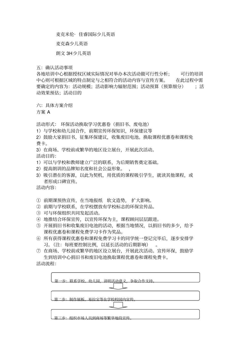 最新xx培训教育集团精品朗训少儿英语招生宣传方案_第3页