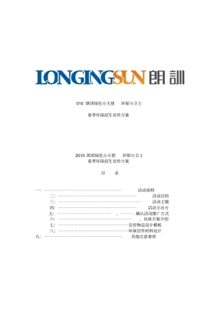 最新xx培训教育集团精品朗训少儿英语招生宣传方案