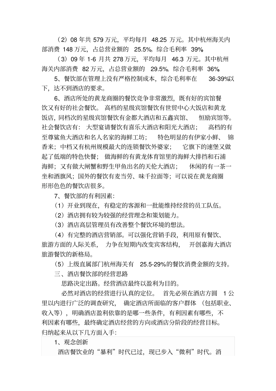 最新XX酒店管理资料XX大酒店餐饮部经营管理工作方案_第2页