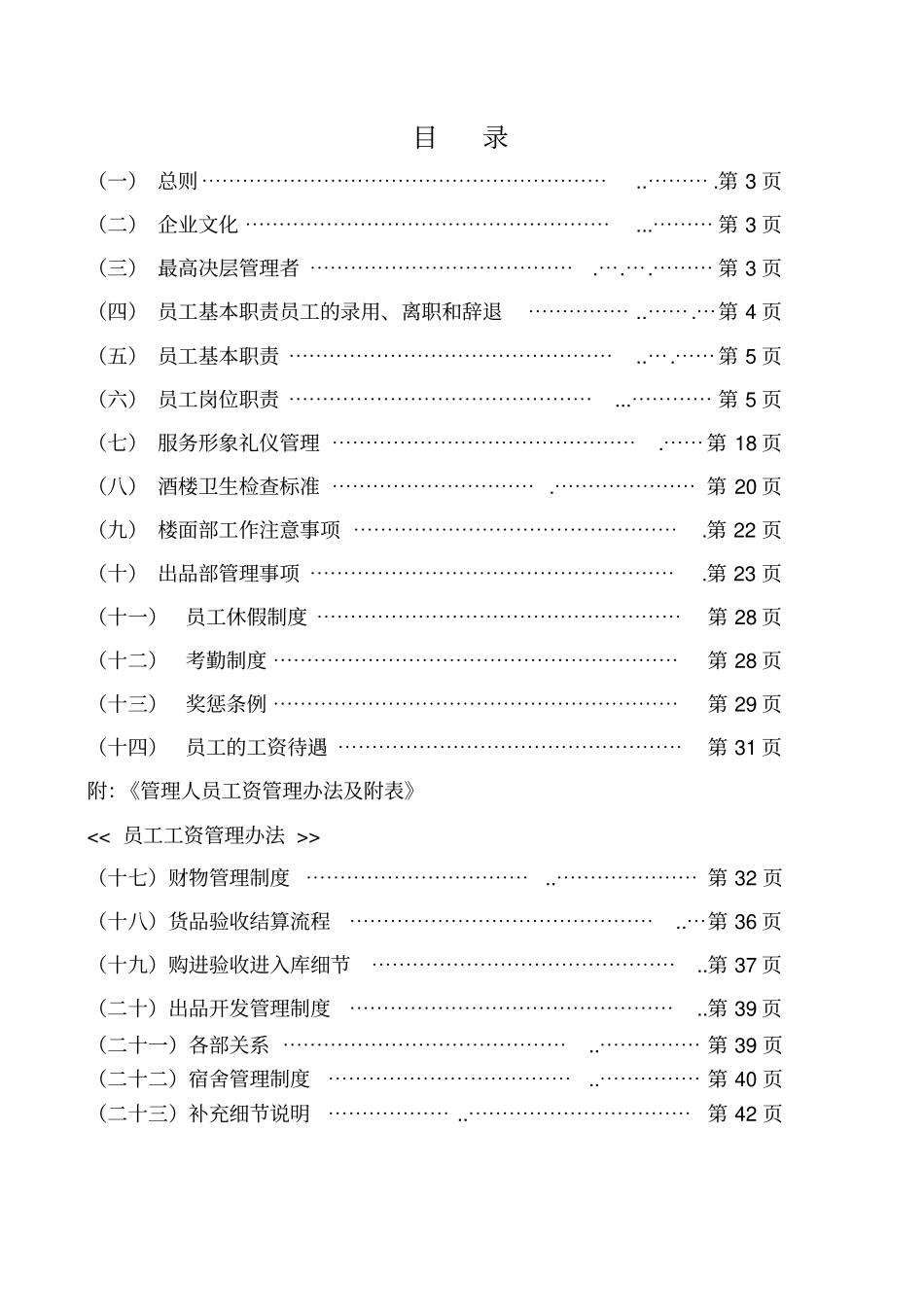 最新XX酒店管理资料品牛轩管理制度_第2页