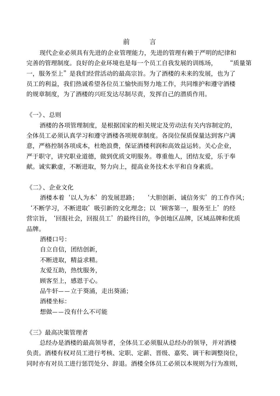 最新XX酒店管理资料品牛轩管理制度_第3页