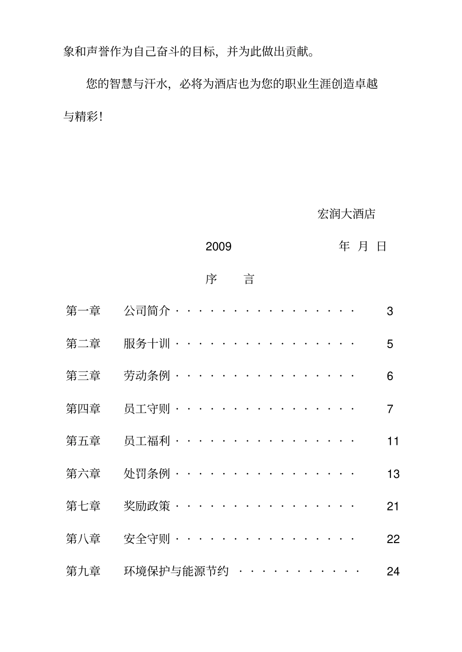 最新XX酒店管理资料宏润大酒店员工手册_第2页