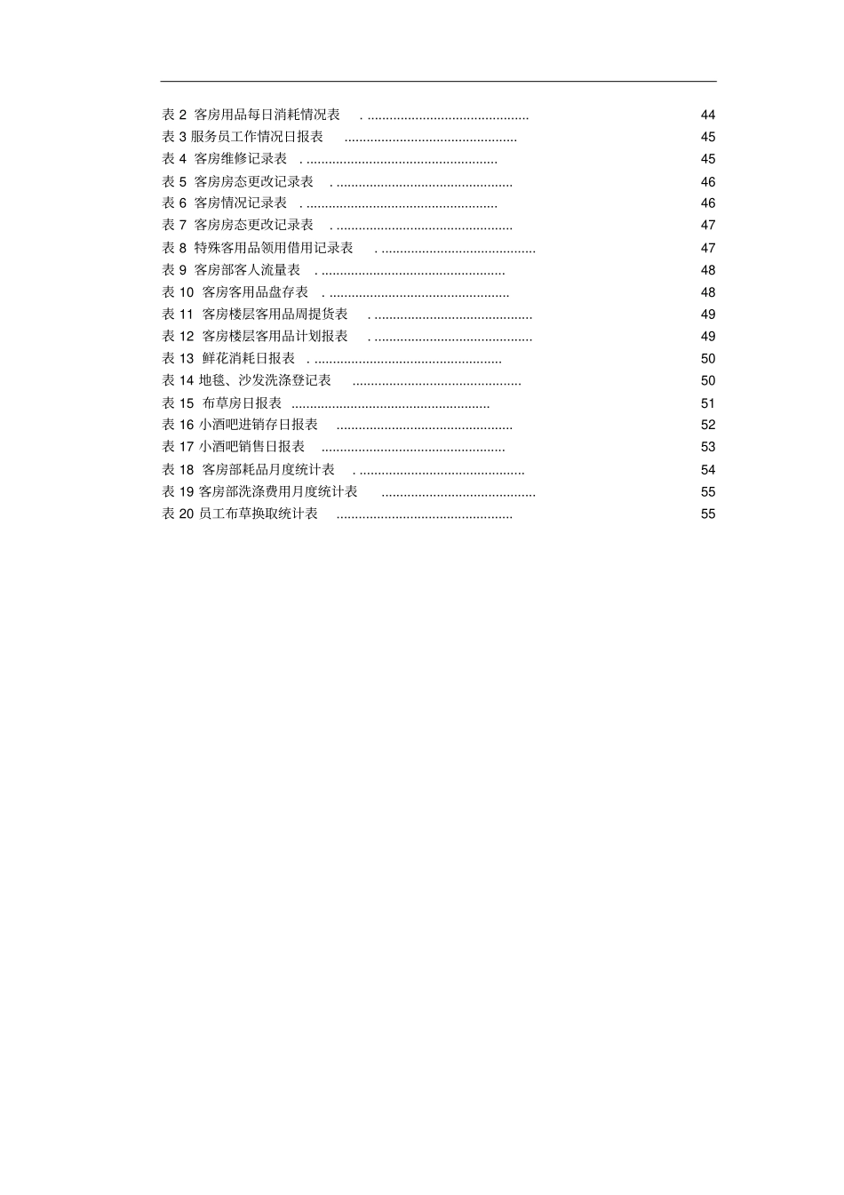 最新XX酒店管理资料好丽登国际商务酒店客房部运营管理手册_第3页