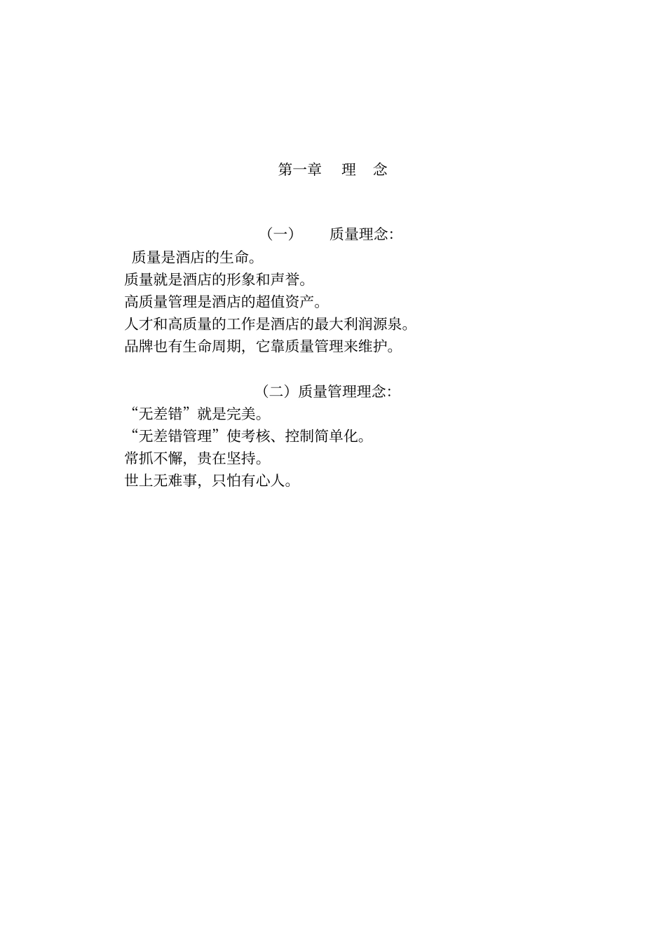 最新XX酒店管理资料某酒店厨房生产质量管理手册_第2页