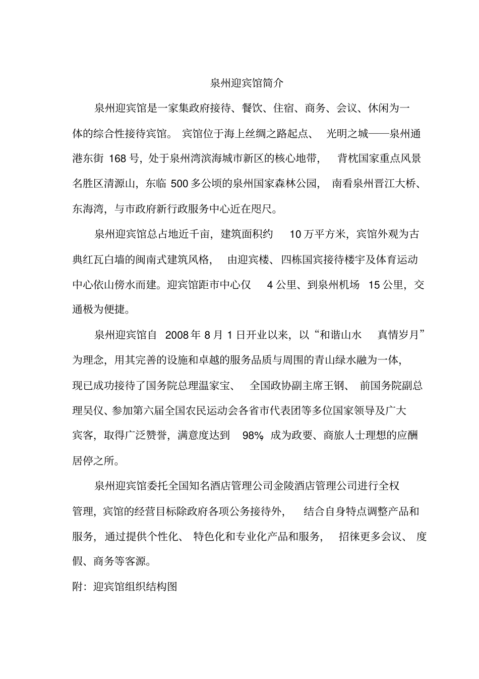 最新XX酒店管理资料泉州迎宾馆招待酒店康体部作业指导手册_第2页