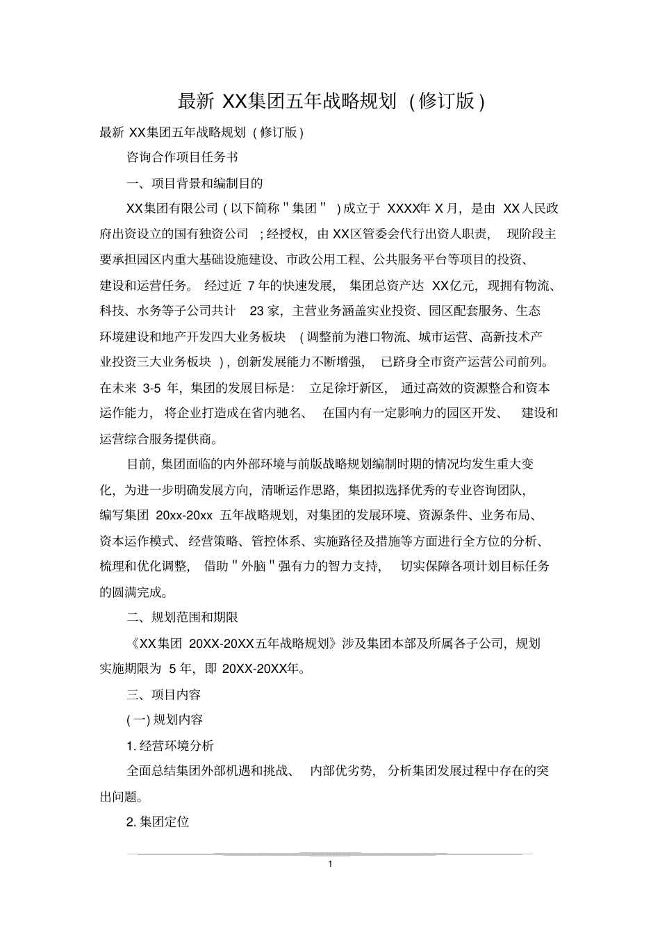 最新XX集团五年战略规划修订版_第1页
