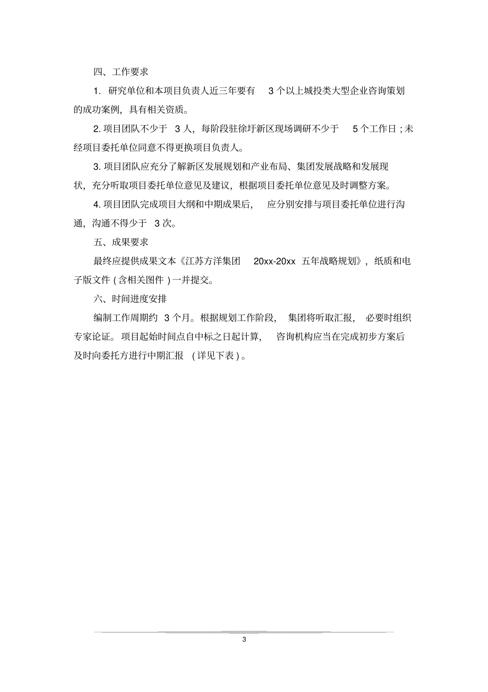 最新XX集团五年战略规划修订版_第3页