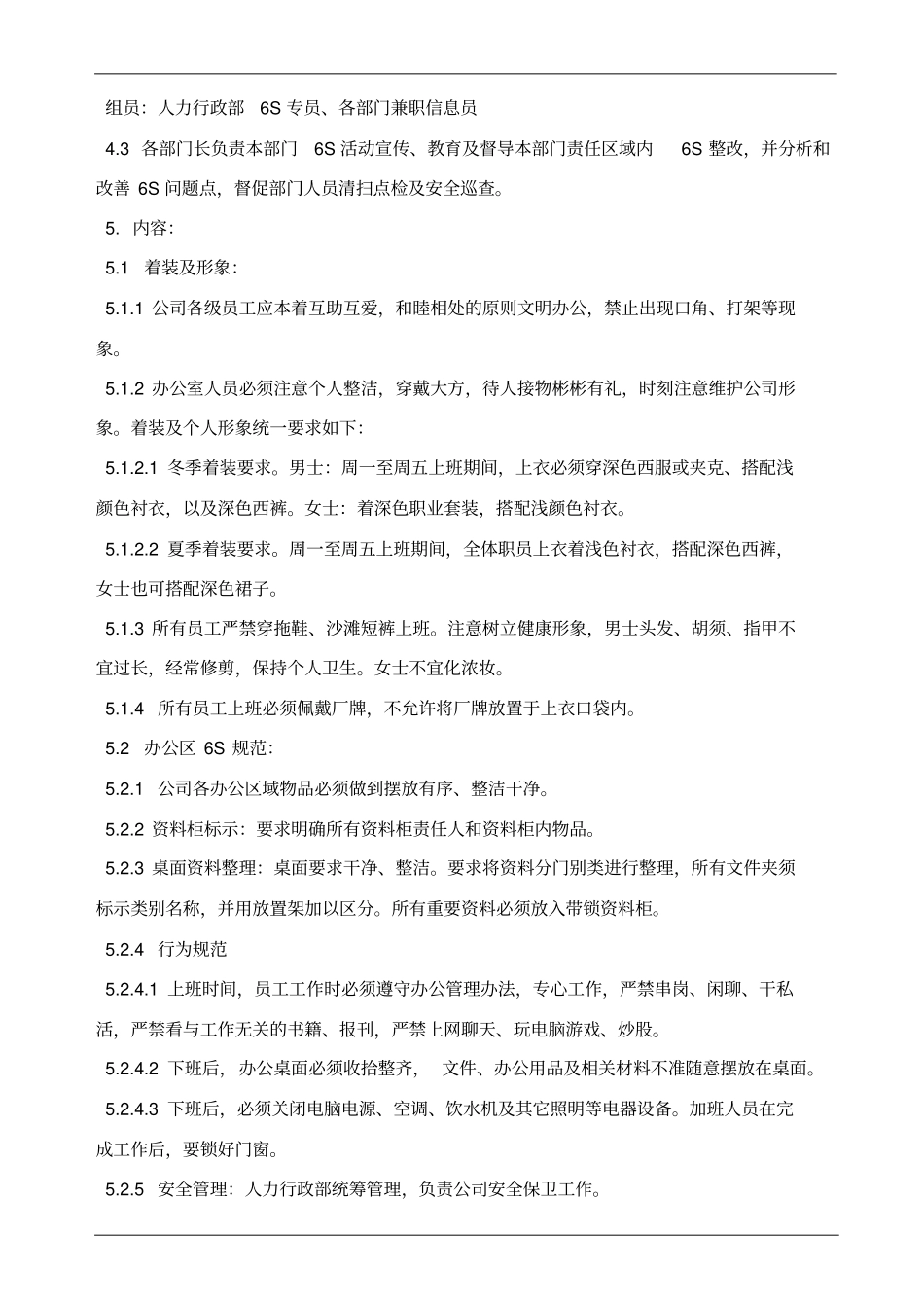 最新XX集团公司6S管理制度完美版_第2页