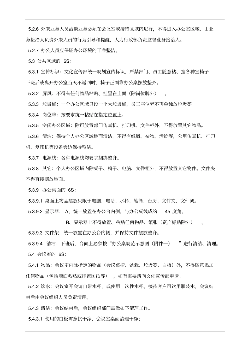 最新XX集团公司6S管理制度完美版_第3页