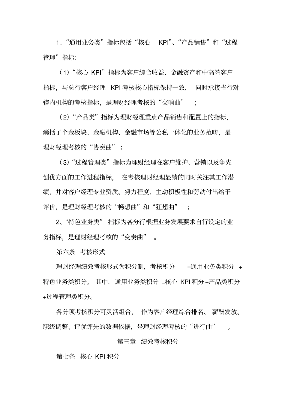 最新xx银行分行个人理财客户经理业绩考核指导意见2018年版_第2页