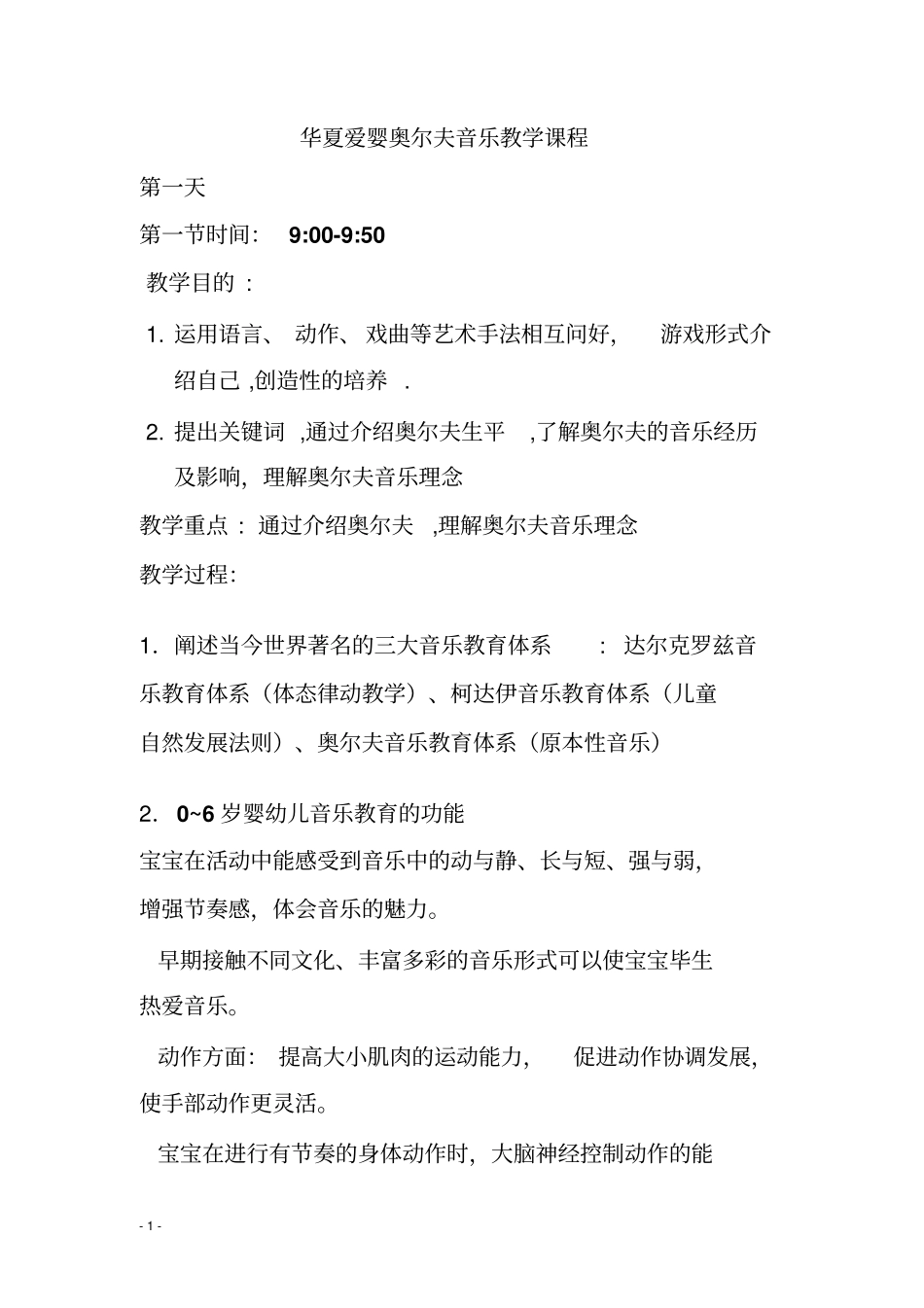 最新XX音乐培训学校音乐教学课程_第1页