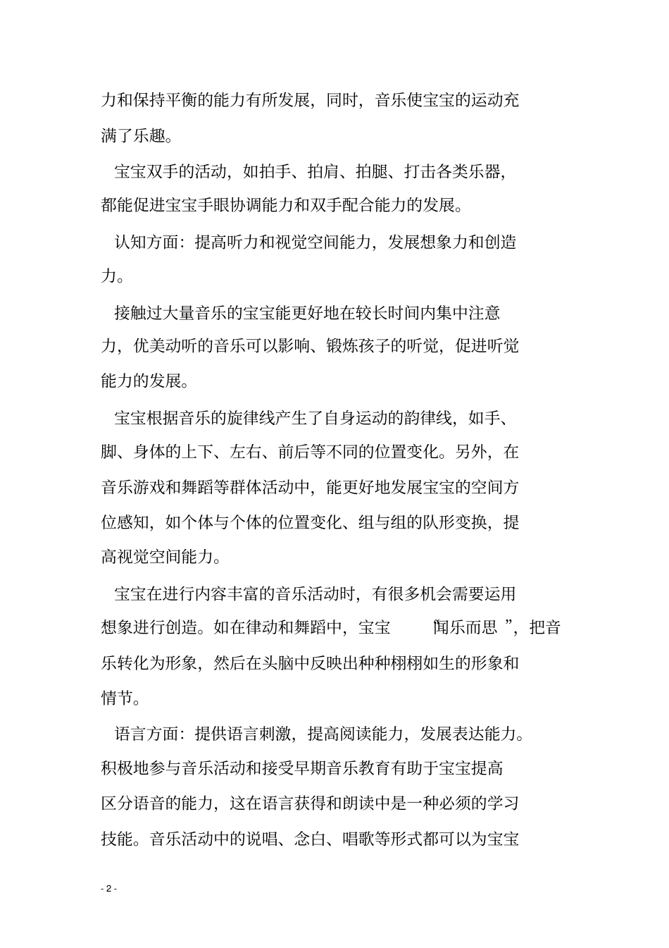最新XX音乐培训学校音乐教学课程_第2页