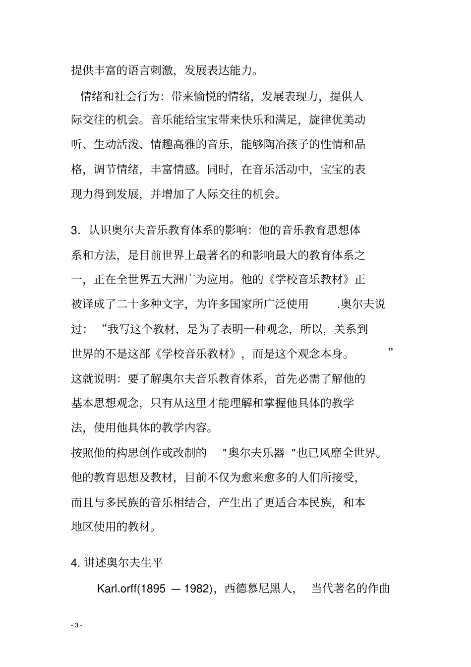 最新XX音乐培训学校音乐教学课程_第3页