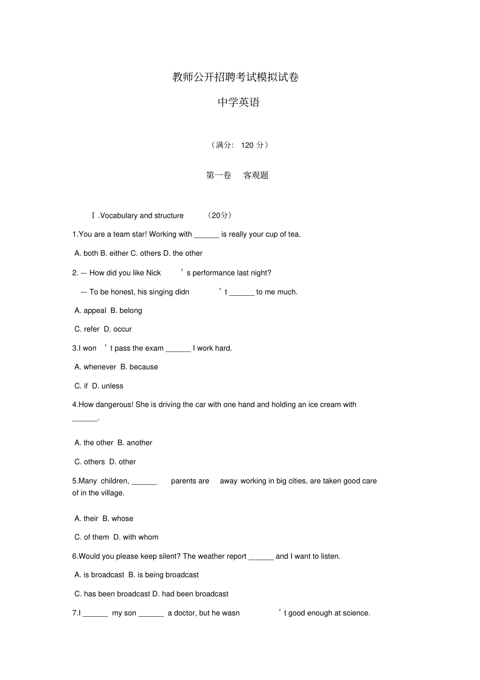 最新_2015年英语教师考编试题_第1页