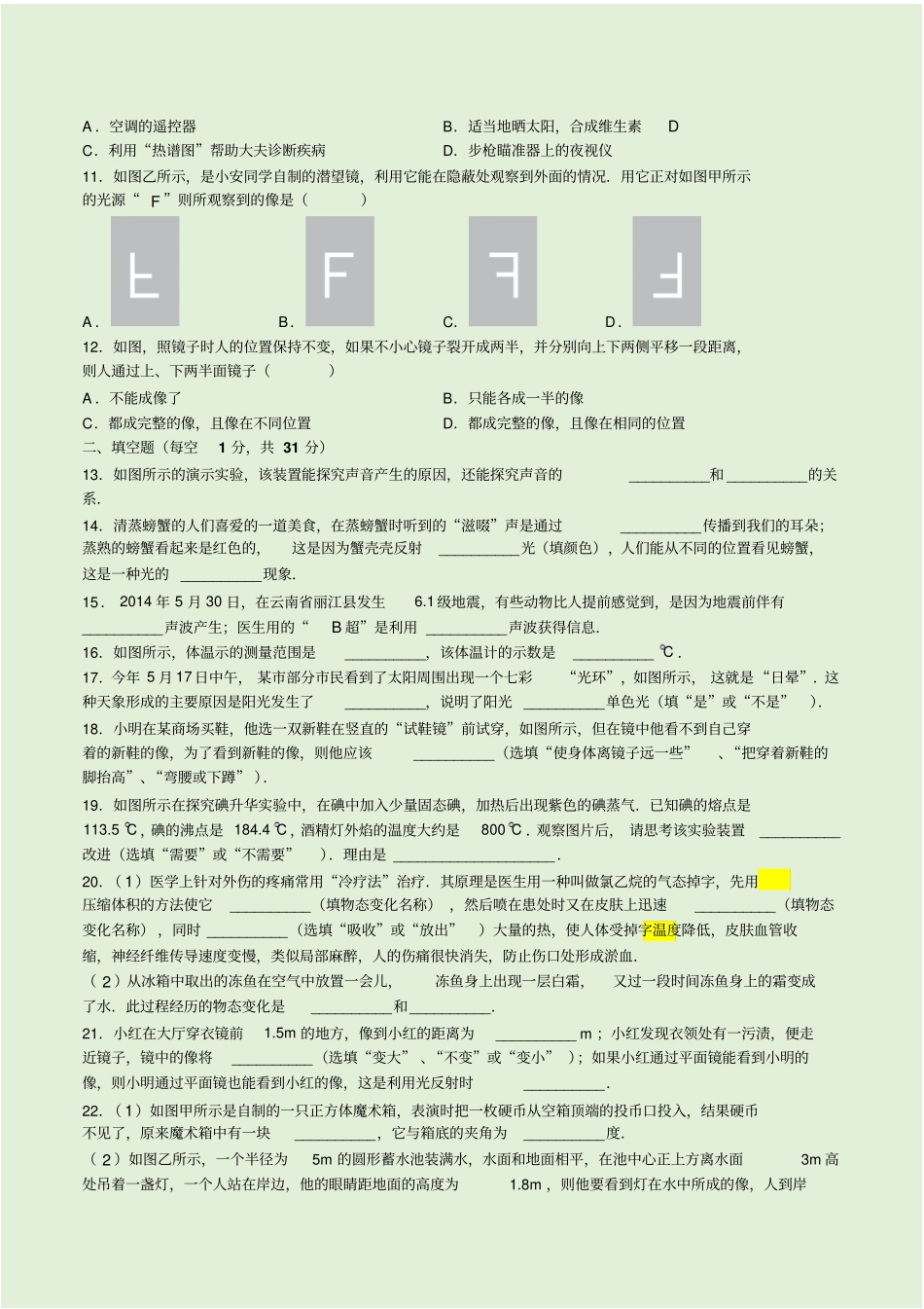 最新~江苏南京玄武区玄外初二上期中考试物理试题版无答案-文档_第2页