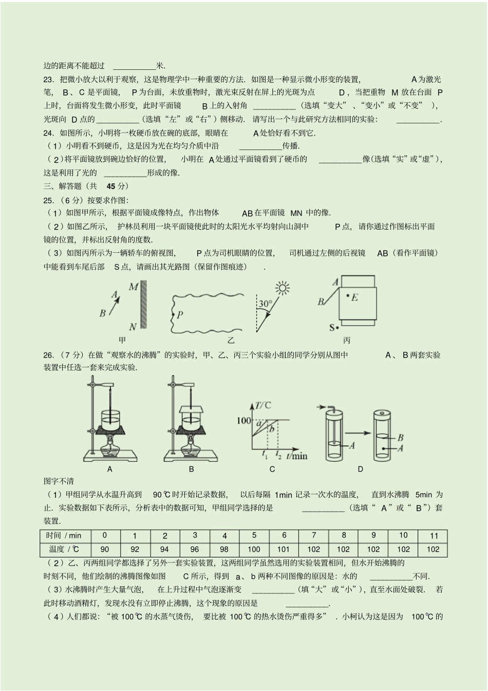 最新~江苏南京玄武区玄外初二上期中考试物理试题版无答案-文档_第3页