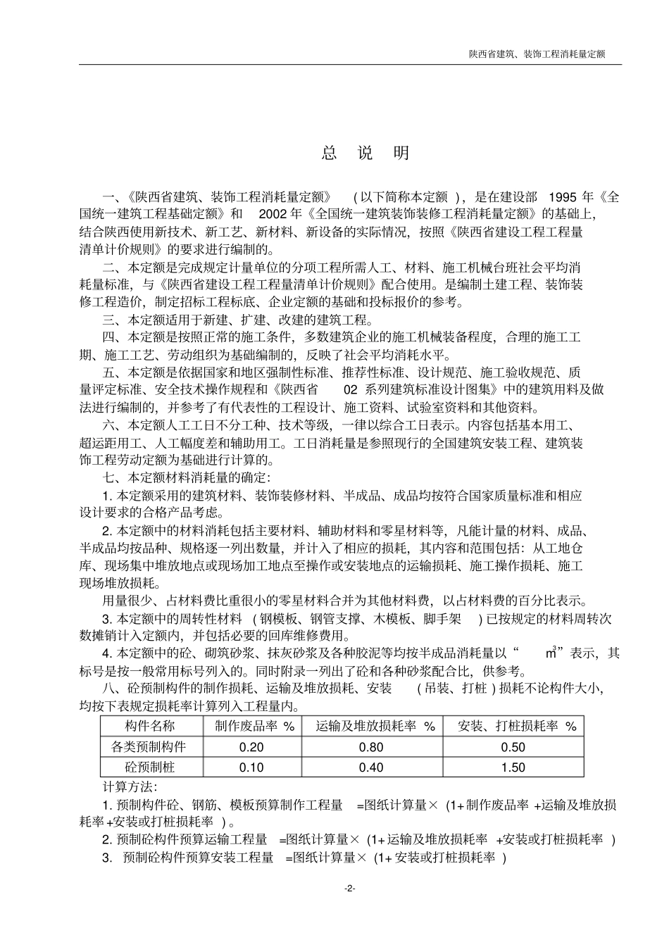 最新_陕西建筑工程消耗量定额_第2页