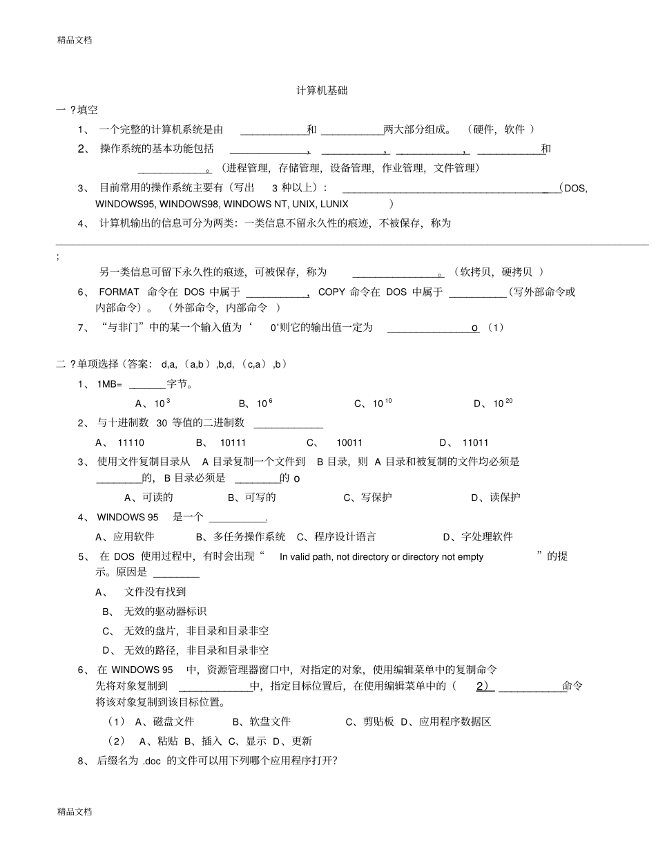 最新ZTE中兴通讯笔试题目资料_第1页