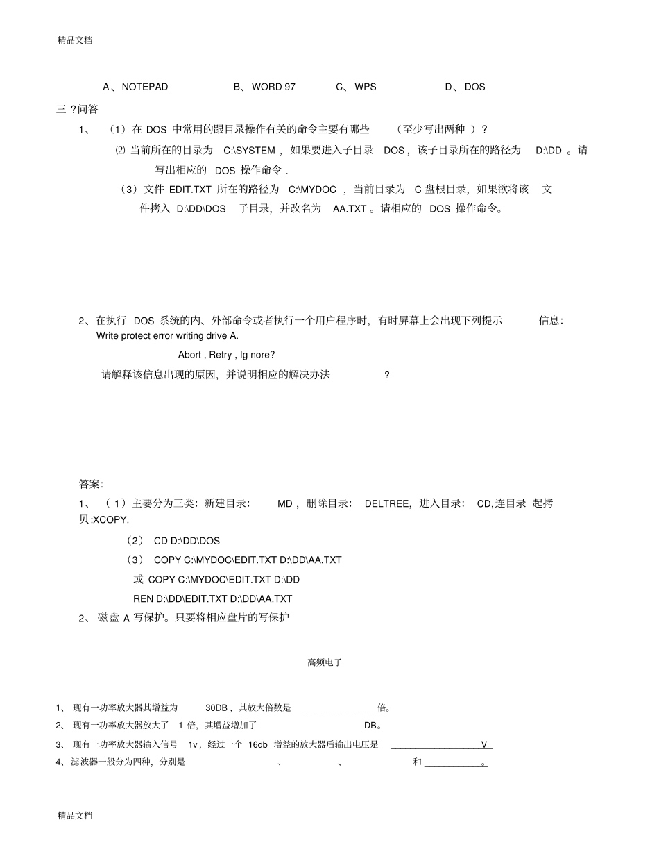 最新ZTE中兴通讯笔试题目资料_第2页