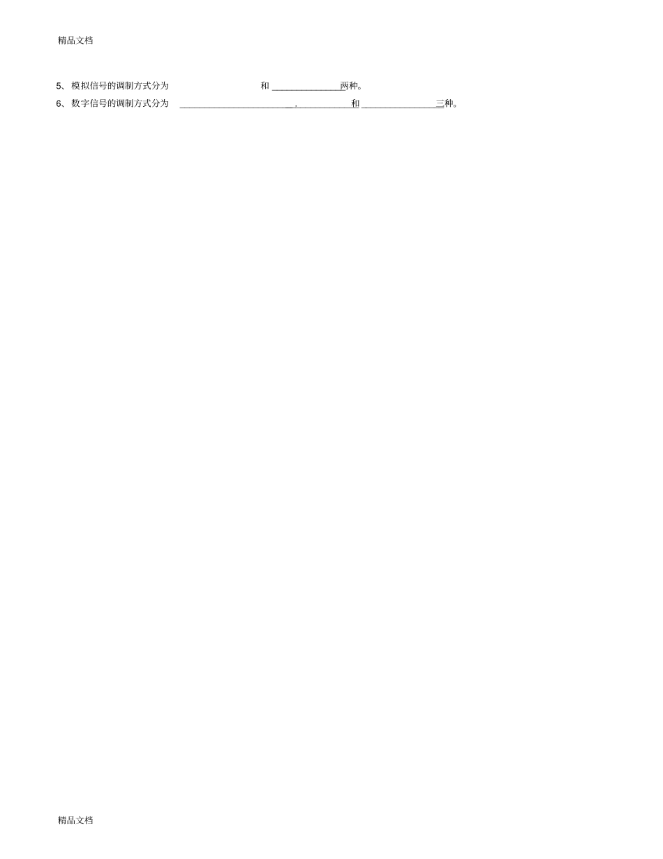 最新ZTE中兴通讯笔试题目资料_第3页