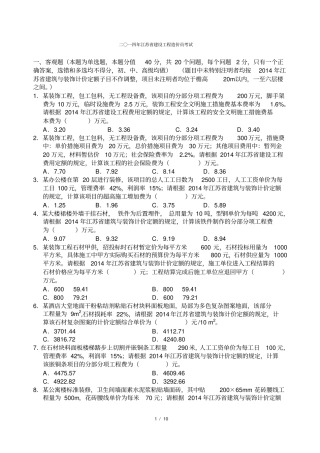 最新、最全+分析2014年江苏装饰造价员案例真题及答案