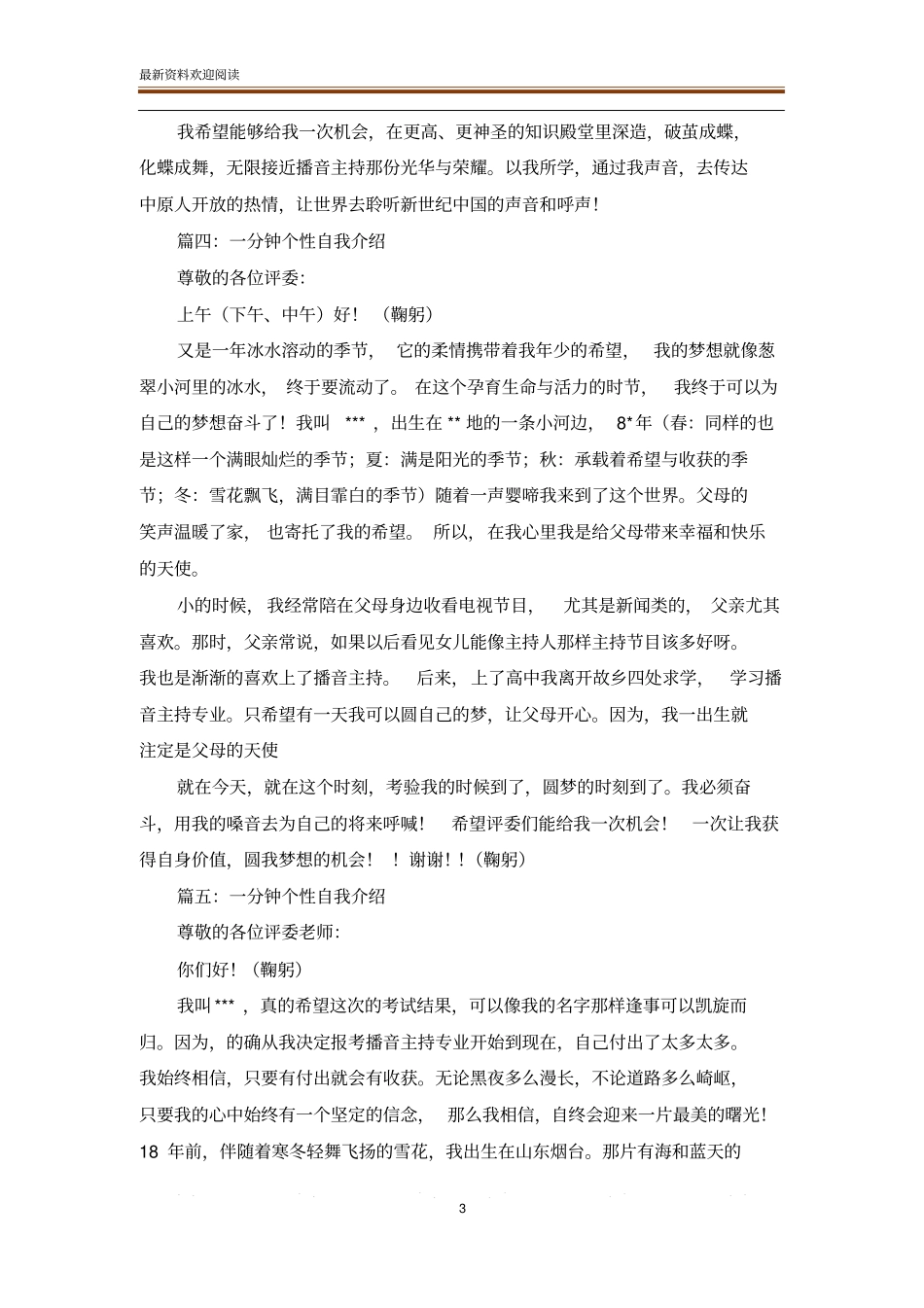 最新一分钟的个性自我介绍_第3页