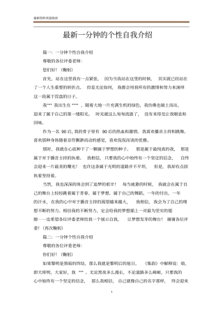 最新一分钟的个性自我介绍