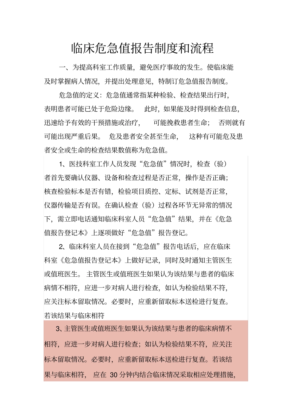 最新_临床危急值报告制度和流程_第1页