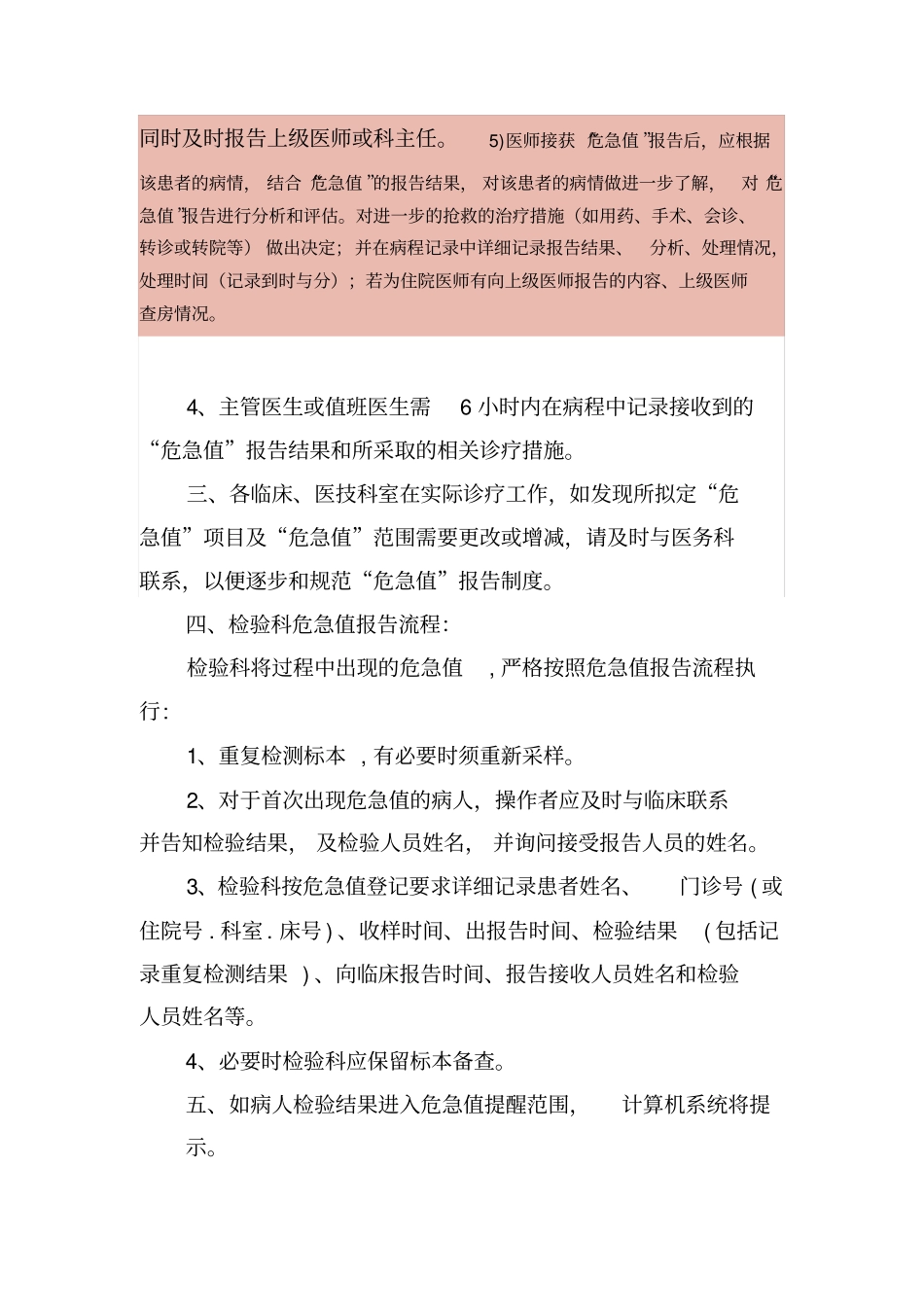 最新_临床危急值报告制度和流程_第2页