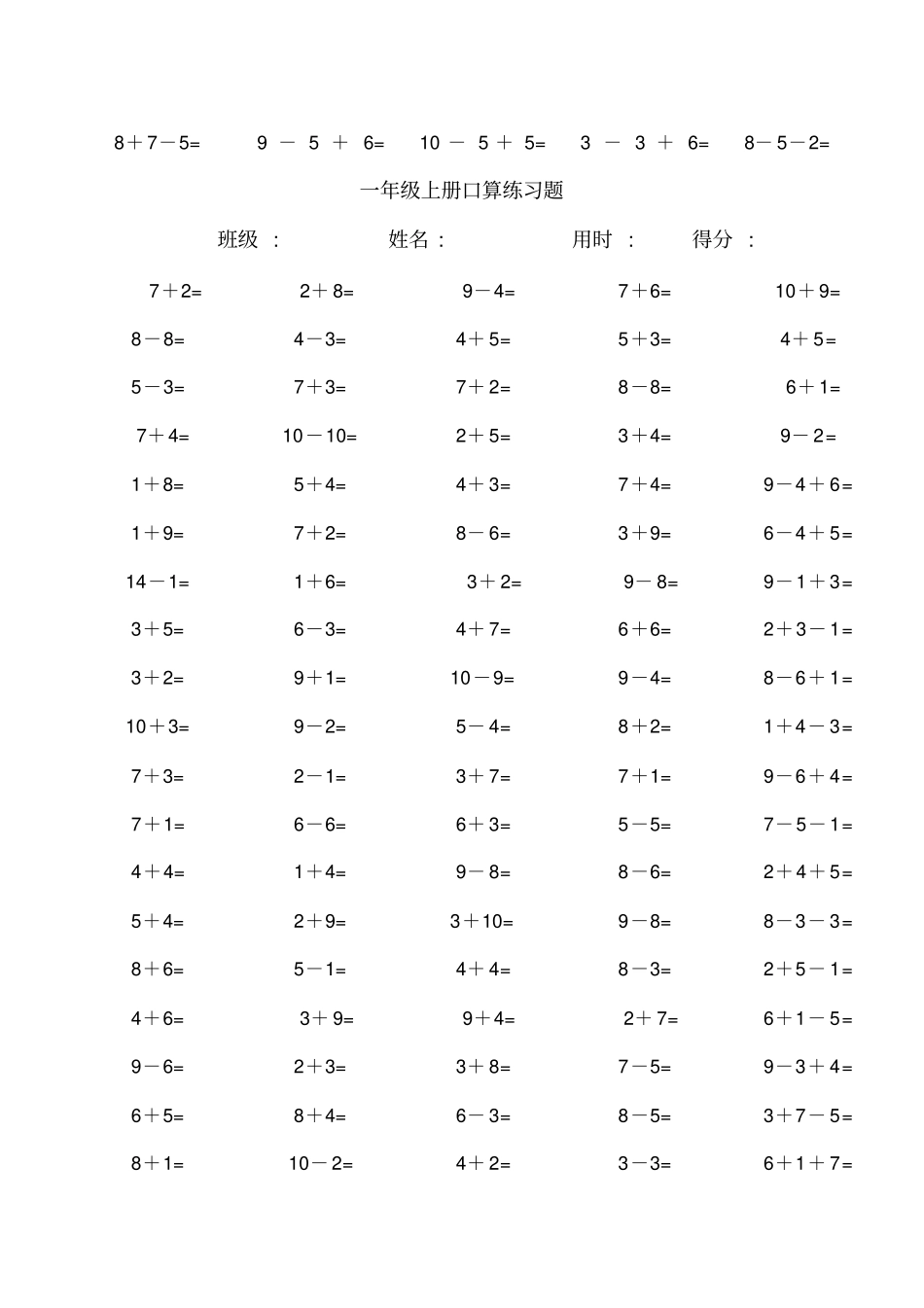 最新一年级上册口算练习题_第2页