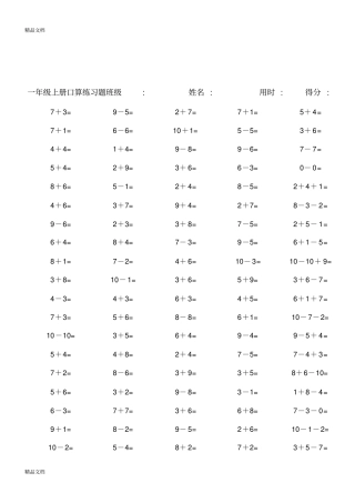 最新一年级上册口算练习题