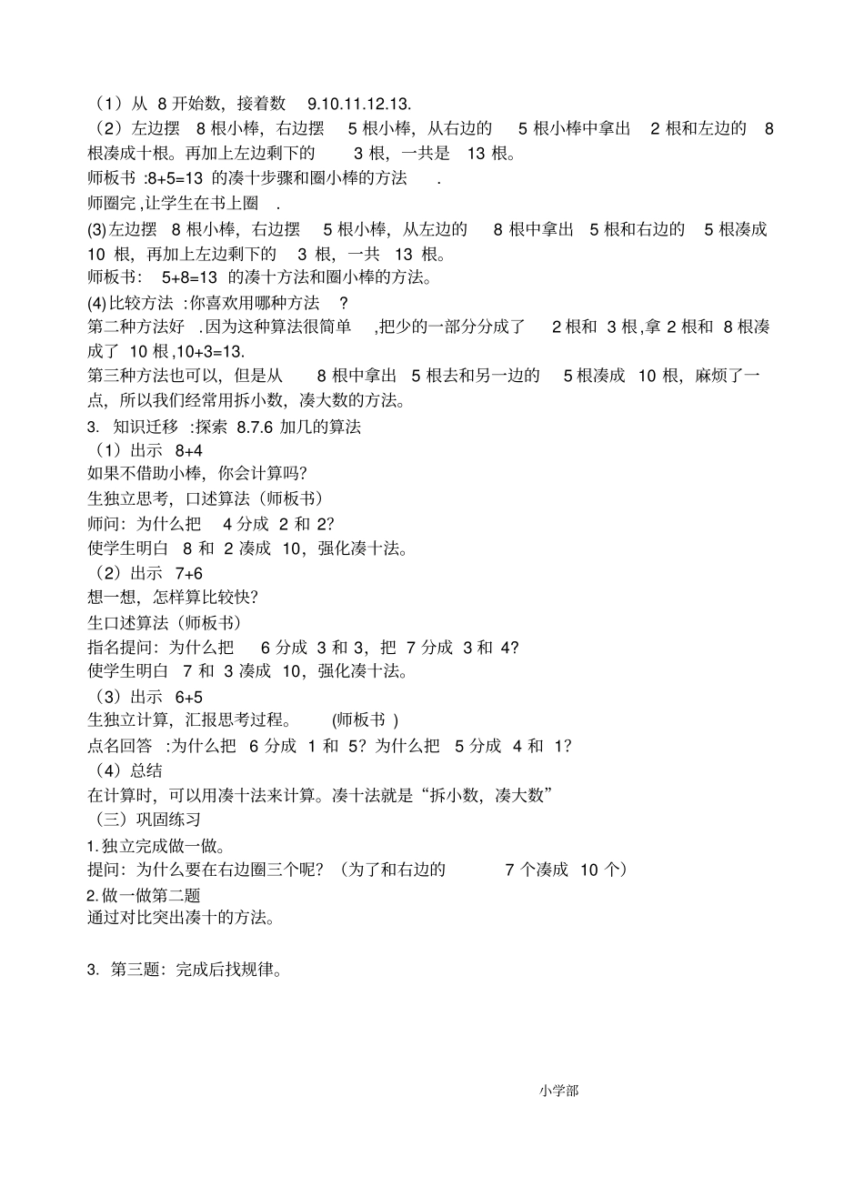 最新一年级上册数学876加几教学设计_第2页