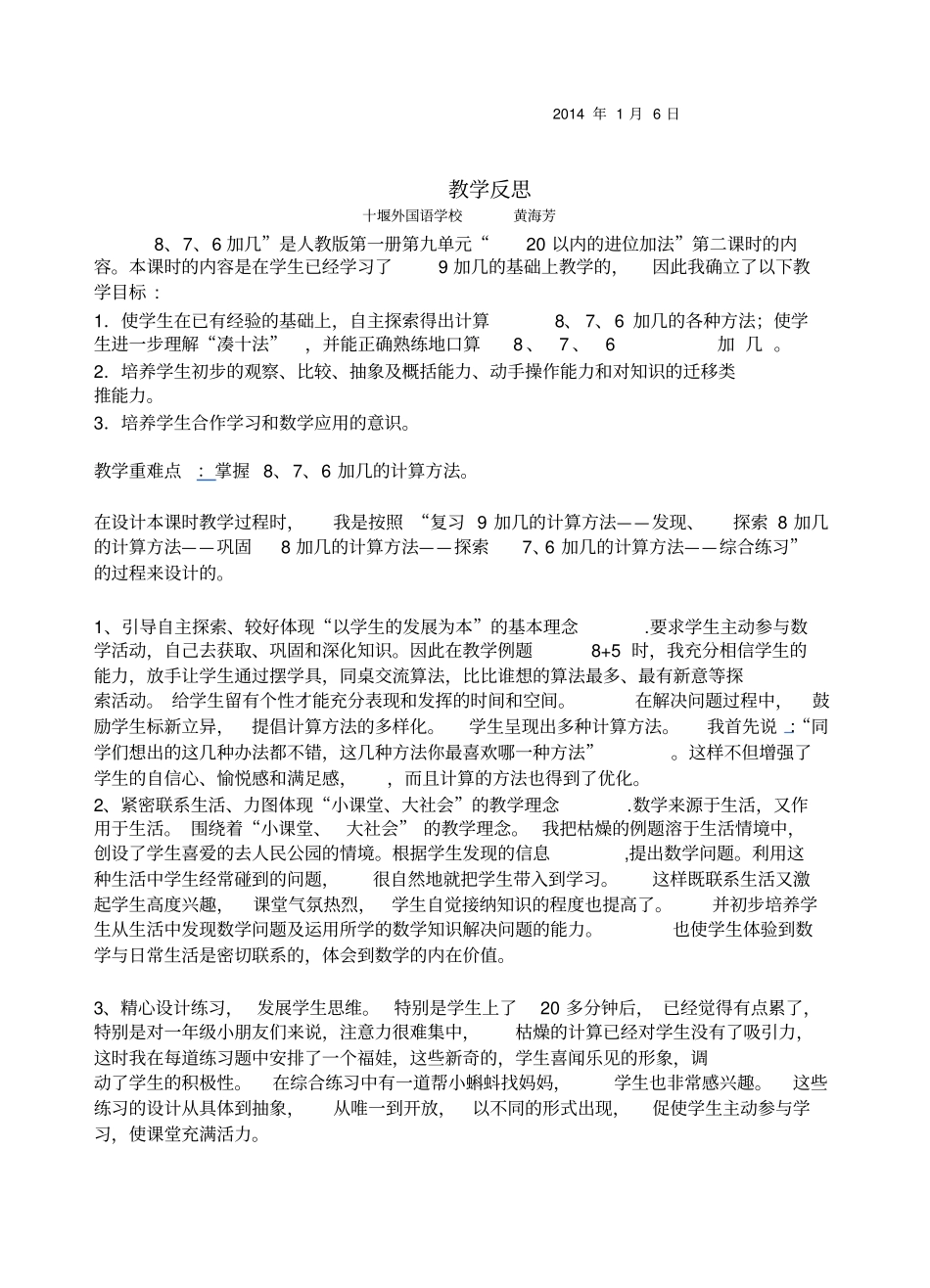 最新一年级上册数学876加几教学设计_第3页