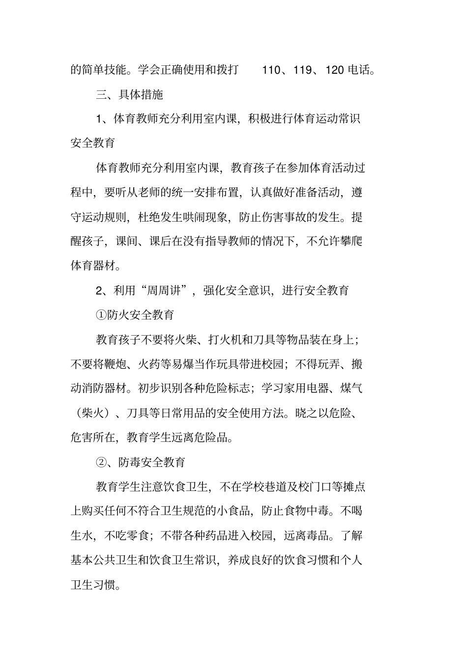 最新一年级下学期安全工作总结_第2页