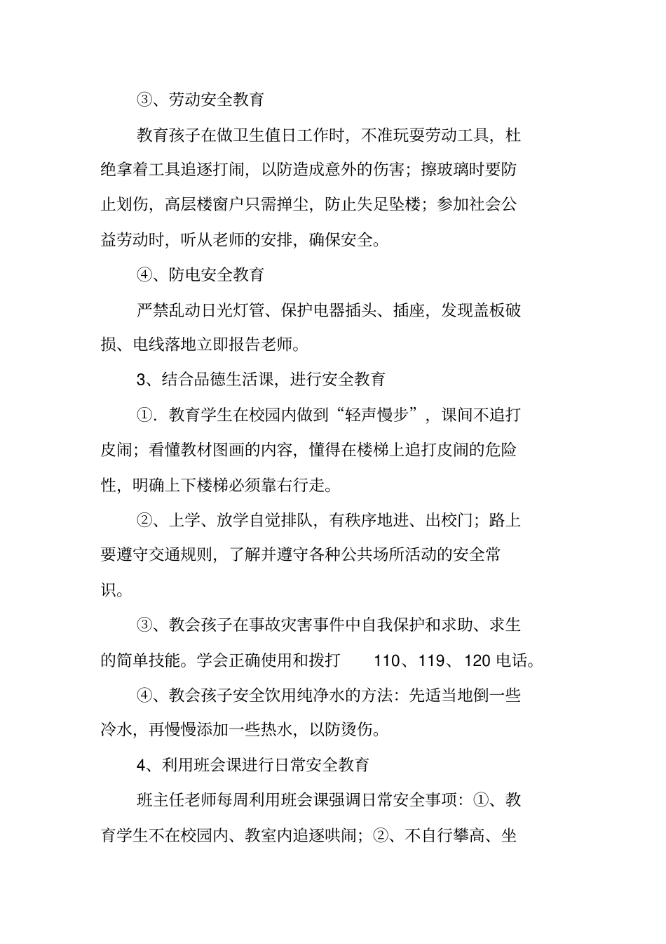 最新一年级下学期安全工作总结_第3页