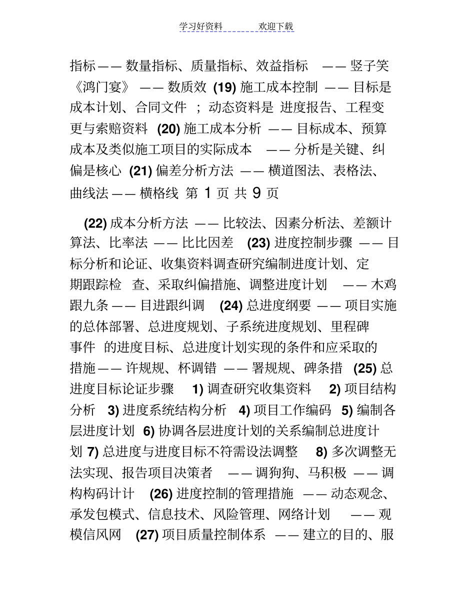 最新一级建造师项目管理背诵记忆口诀_第3页