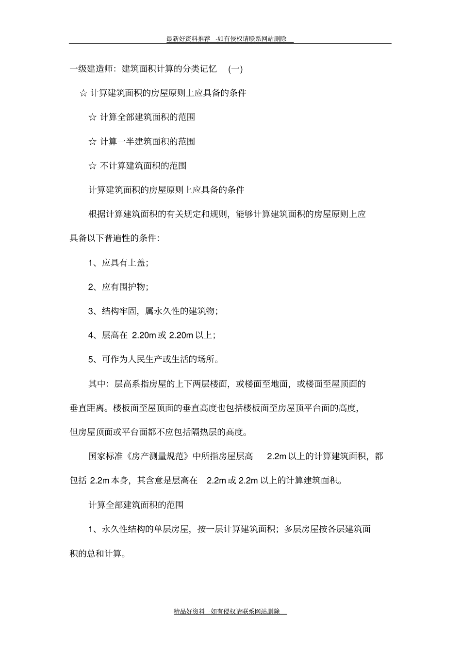 最新一级建造师：建筑面积计算的分类记忆一_第2页