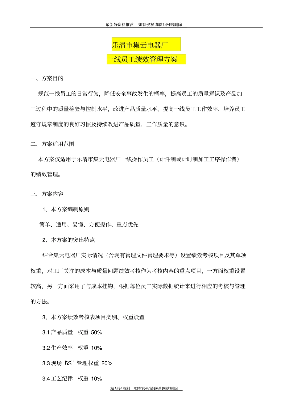 最新一线员工绩效方案_第2页